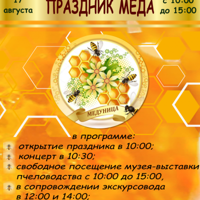 Медуница 2019 