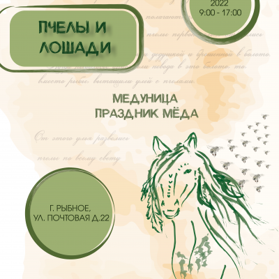 Медуница 2022